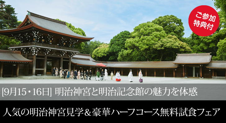 ウエディングフェア