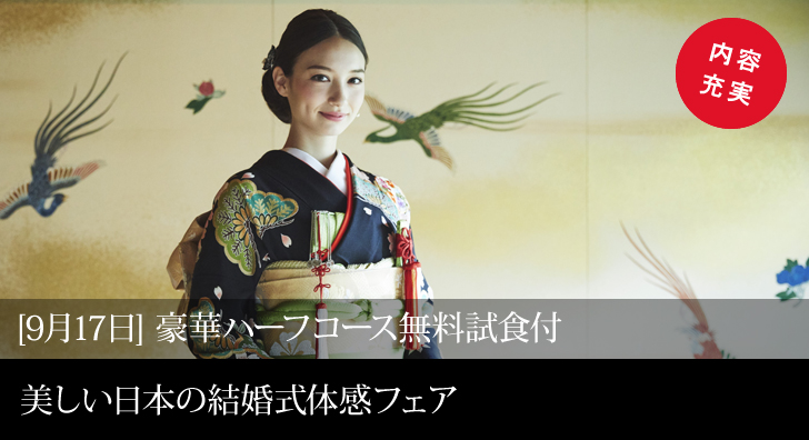 ウエディングフェア